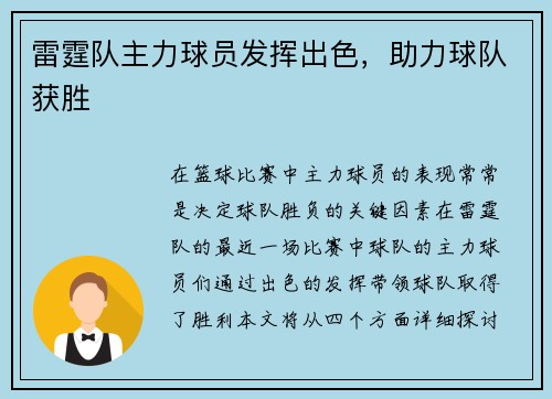 雷霆队主力球员发挥出色，助力球队获胜