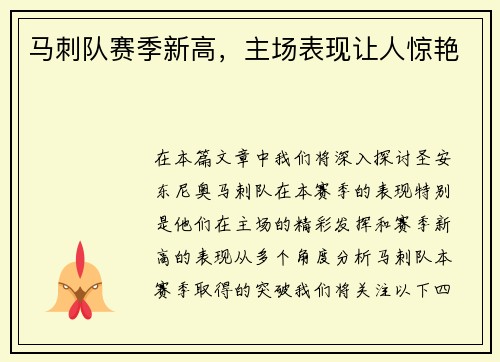 马刺队赛季新高，主场表现让人惊艳